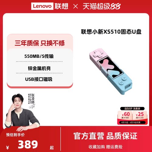 联想USB3.2固态U盘防震抗摔防尘