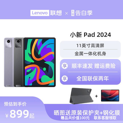 【爆款平板】联想小新平板电脑小新Pad 2024 11英寸学生学习网课平板 护眼娱乐办公平板 学生平板电脑