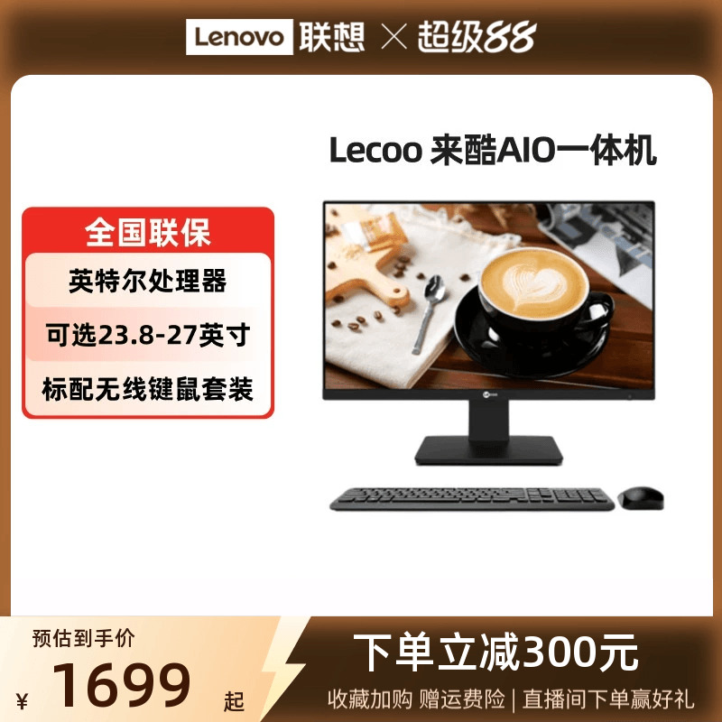 网课家用办公电脑一体机
