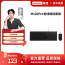 联想原装M120Pro无线键鼠套装笔记本台式机通用键盘鼠标电脑办公