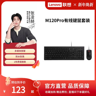 机通用键盘鼠标电脑办公 笔记本台式 联想原装 M120Pro无线键鼠套装
