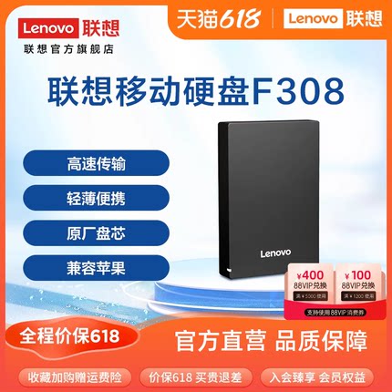 【热销爆款】联想移动硬盘F308 1T usb3.0高速传输移动便携外接