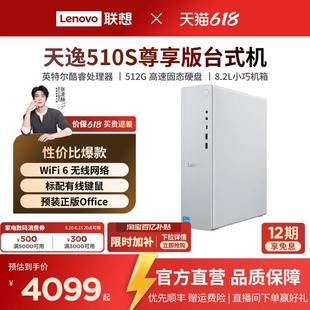 【性价比台式主机*】联想天逸510s/510Pro/小新台式机 英特尔酷睿小主机台式机电脑 小机箱家用办公设计电脑