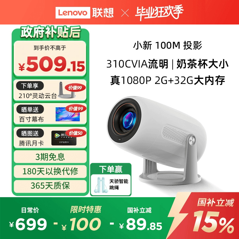 【政府补贴15%】小新100M投影仪超高清真1080P小型卧室家用客厅迷你宿舍学生便携办公投屏投影机低蓝光护眼