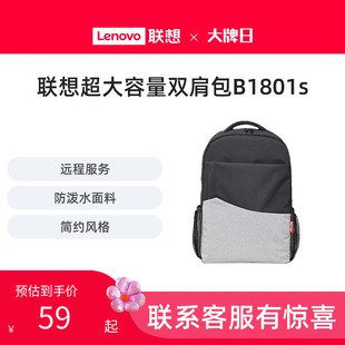 联想双肩包B1801S简约电脑背包户外旅行大容量笔记本背包 新品