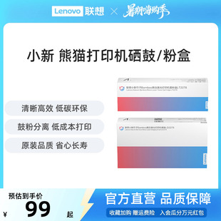 蓝鲸喷墨打印机墨水 联想小新Panda黑白激光打印机墨粉盒 硒鼓