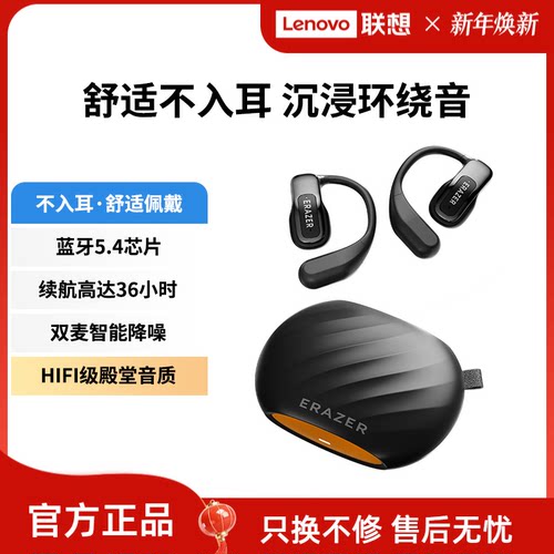 联想生态品牌异能者挂耳式耳机蓝牙无线长续航高清立体音效不入耳