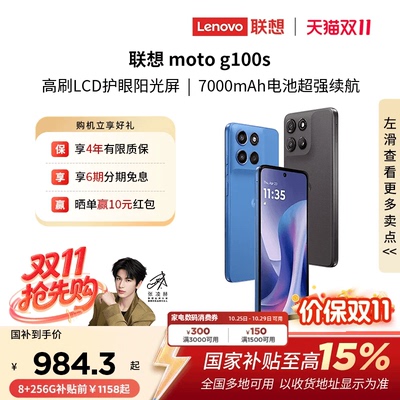 【国家补贴15%】Lenovo/联想 moto g100s 手机7000mAh超大电池长续航摩托罗拉手机 联想手机