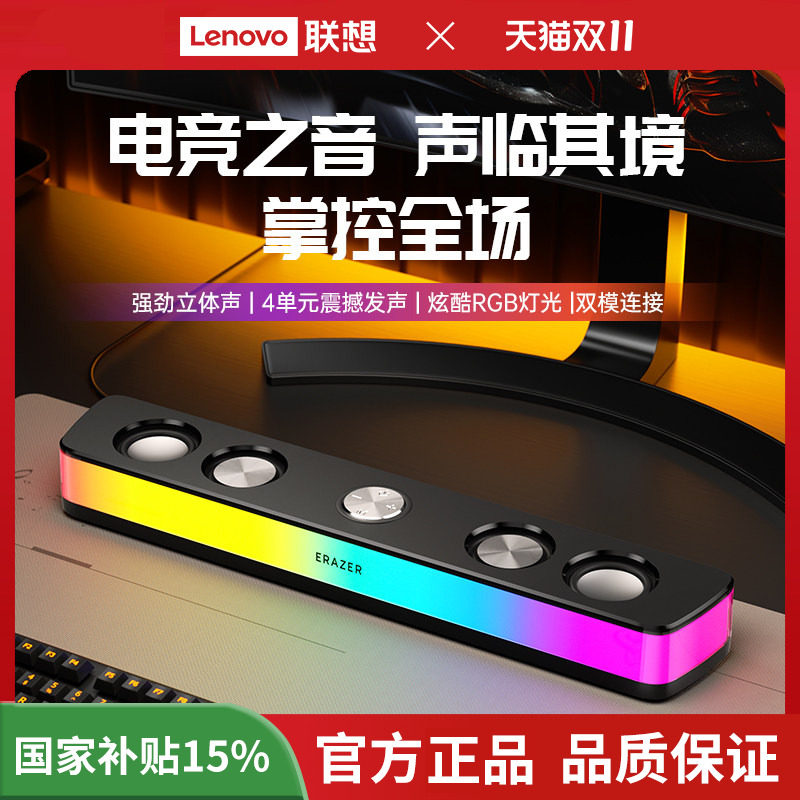 【新品】联想投资品牌异能者音箱RGB灯效电脑桌面家用双模音响
