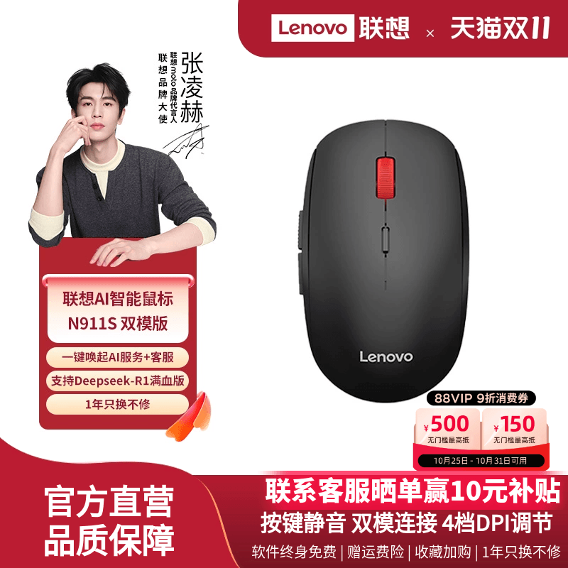 联想蓝牙AI智能鼠标DeepSeekR1