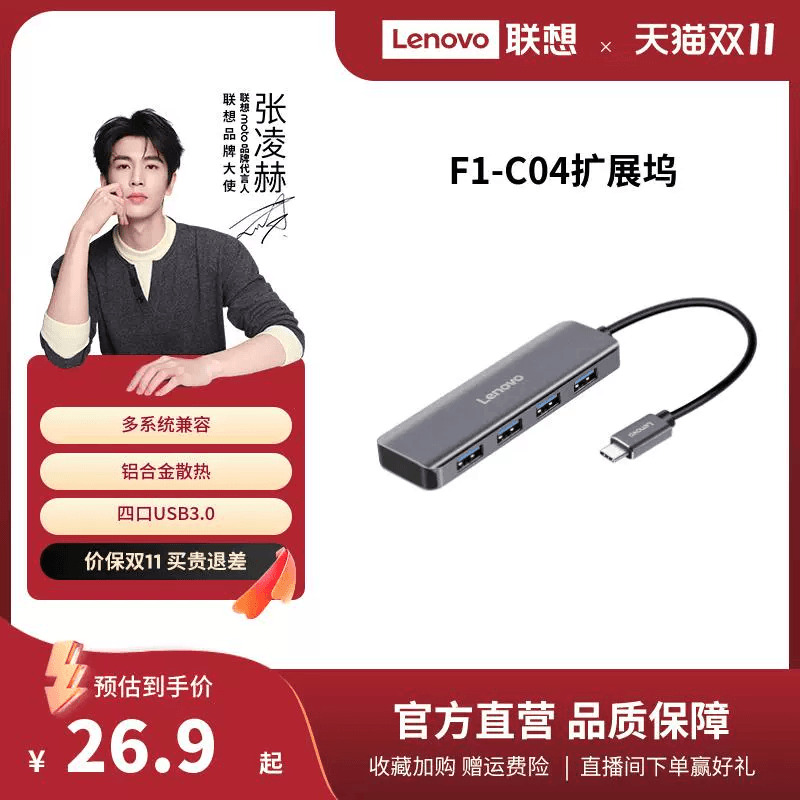 联想typec拓展坞电脑usb多功能