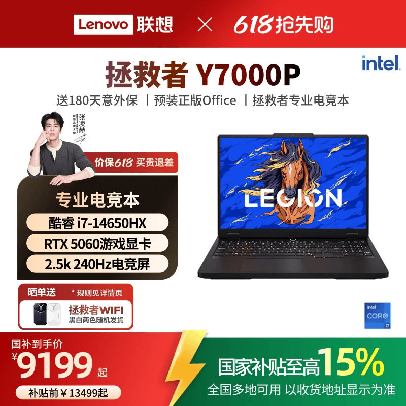 【国家补贴至高15%】联想拯救者Y7000P 酷睿i7/i9 R