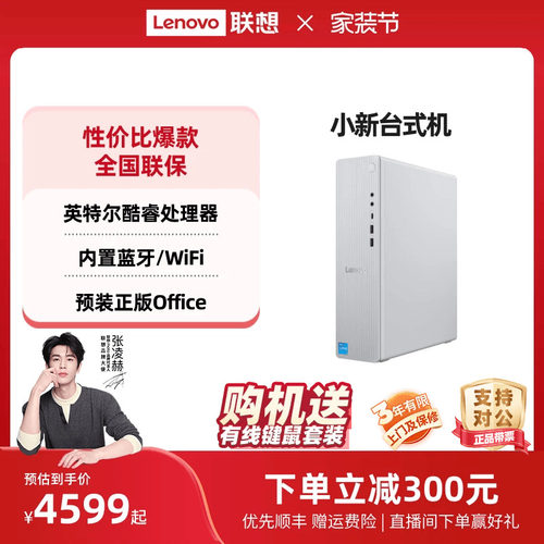 联想小新台式机电脑小机箱