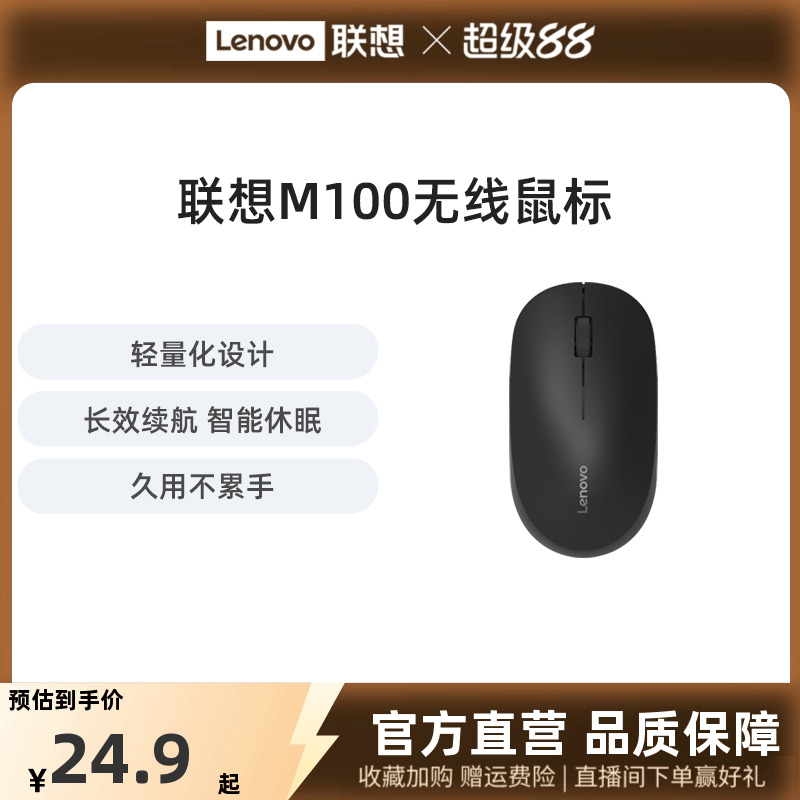 联想 M100 无线鼠标笔记本台式办公电脑鼠标轻量化小巧携带鼠标