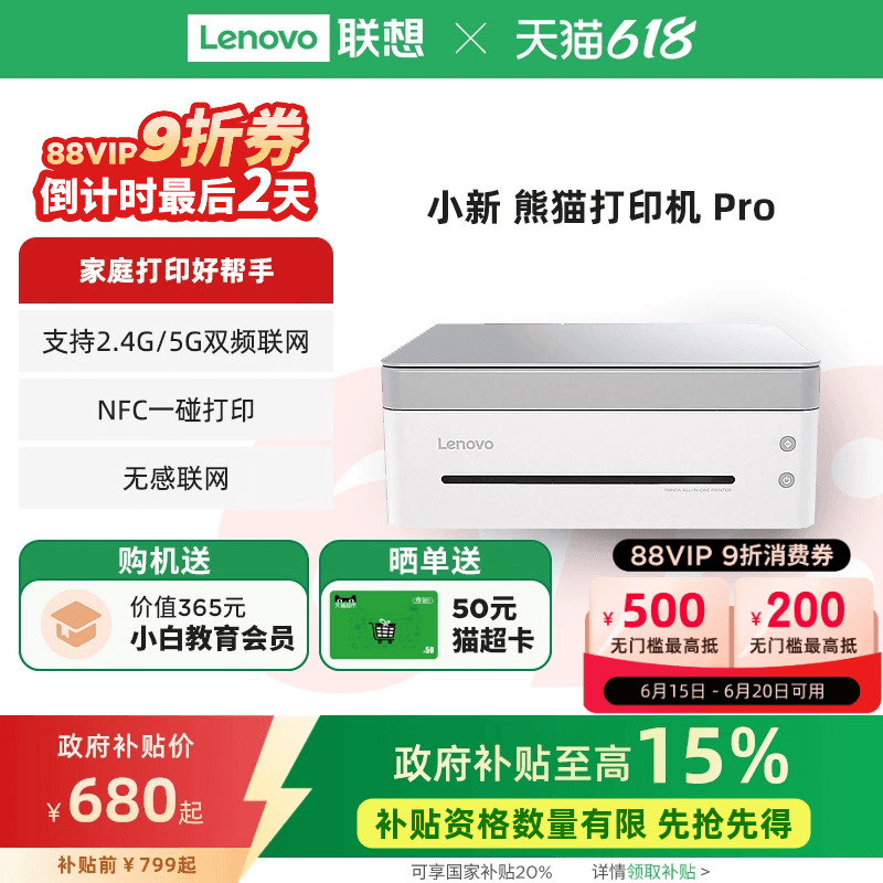 【政府补贴15%】联想黑白激光打印机小新熊猫Pro/大象 小型家