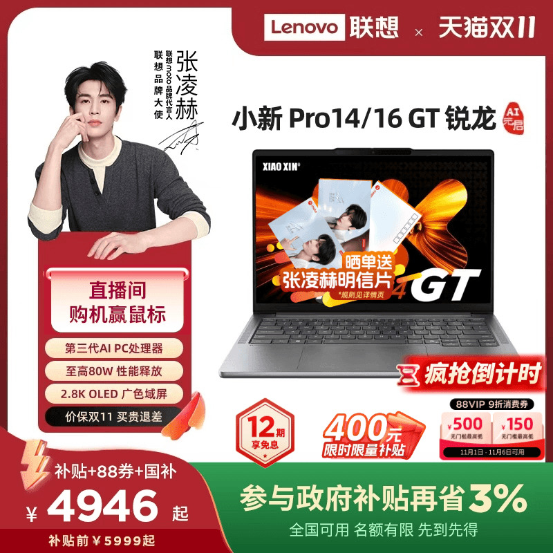 【直降+88券+国补】联想小新Pro14GT/Pro16GT 2025锐龙 AI 标压处理器 大学生学习办公游戏轻薄本笔记本电脑