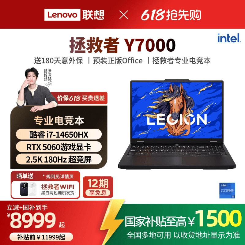 【国家补贴至高15%】联想拯救者Y7000P/Y7000 酷睿i