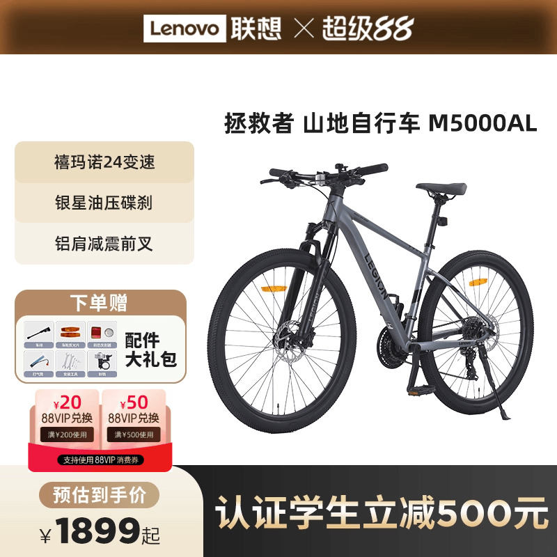 拯救者山地自行车M5000AL