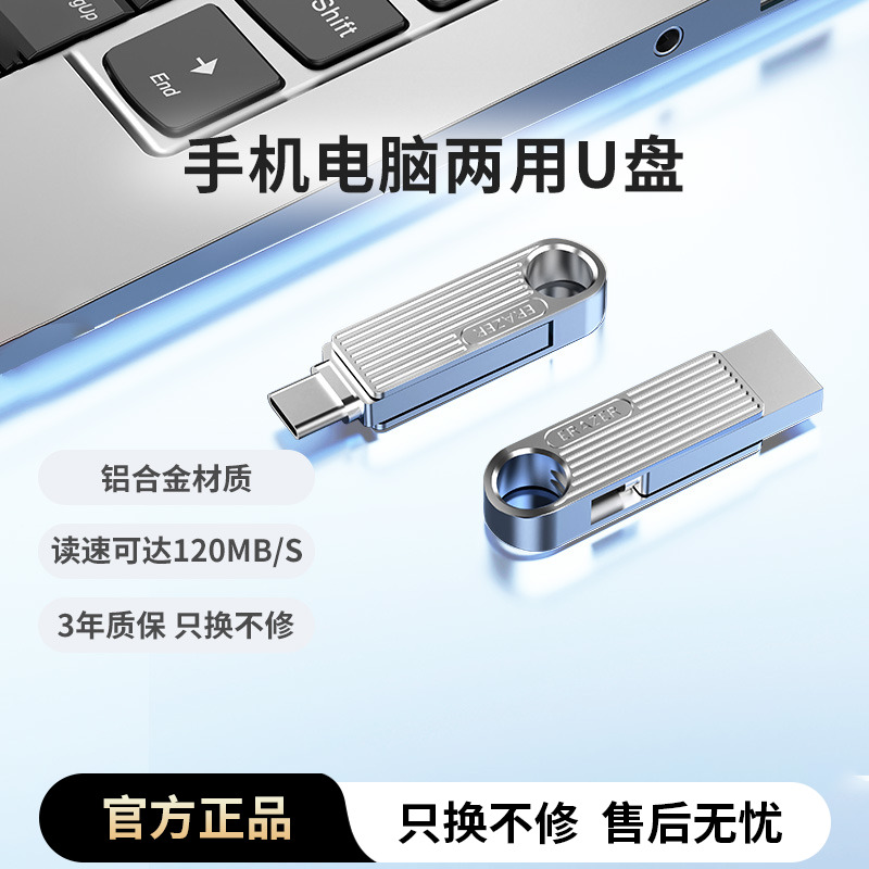 异能者双接口闪存盘电脑优盘