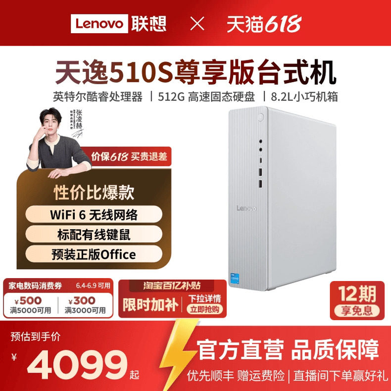【性价比台式主机*】联想天逸510s/510Pro/小新台式机 英特尔酷睿小主机台式机电脑 小机箱家用办公设计电脑