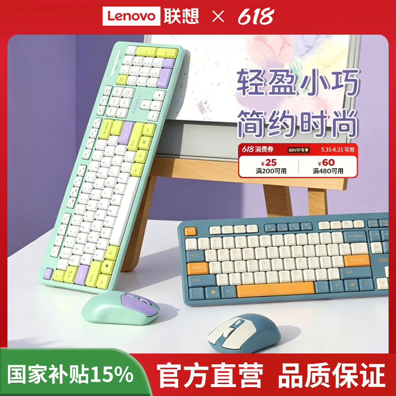 联想生态品牌异能者无线键鼠套装台式笔记本外接办公彩色键盘鼠标