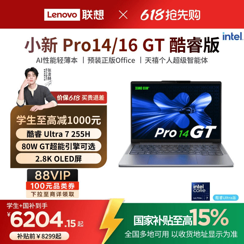 【国补叠加教育优惠】联想小新Pro14/Pro16 GT 酷睿高性能标压英特尔酷睿Ultra9 可选 轻薄笔记本大学生电脑
