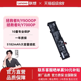 Y9000P R7000P R9000P笔记本拯救者电池原厂 电池Y7000P 联想拯救者原装