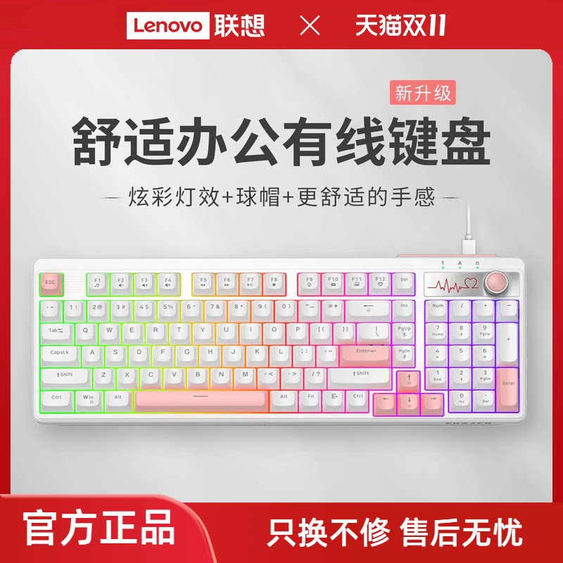 【新品】联想投资品牌异能者有线键盘轻音按键炫彩灯效高颜值通用