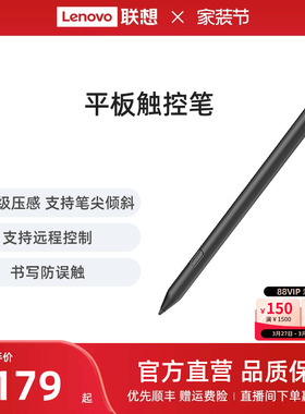 联想手写笔/Pro/Pro二代 平板电脑手写笔可选拯救者Y700/小新平板Pro13/ProGT13/11/12.1/Pro GT/Pad Pro12.7