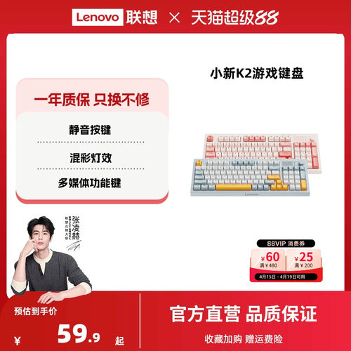 联想小新键线分离轻音键盘