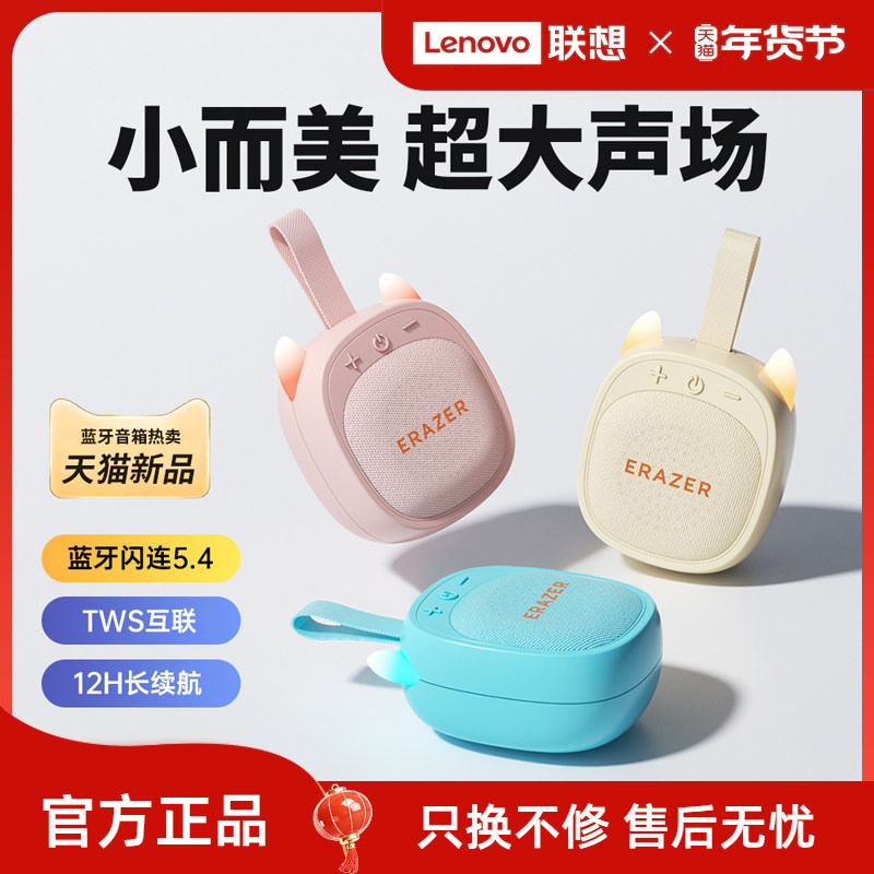【重磅新品】联想生态品牌异能者蓝牙音箱大音量户外迷你音响新款