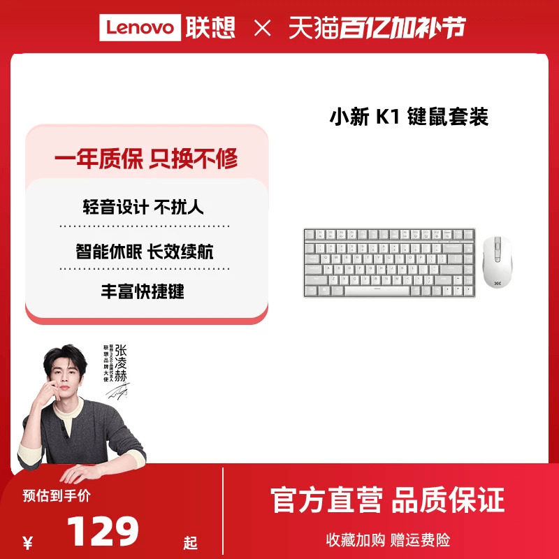 联想小新K1/K1S/K1P轻音无线键鼠套装台式笔记本办公通用键盘鼠标