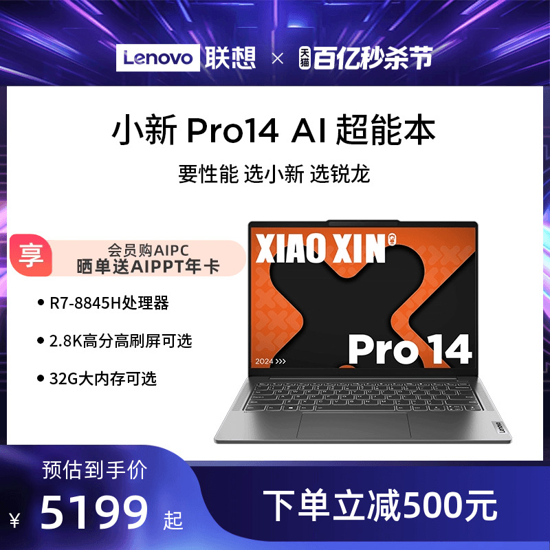 小新ProAI超能本Pro14/16锐龙版