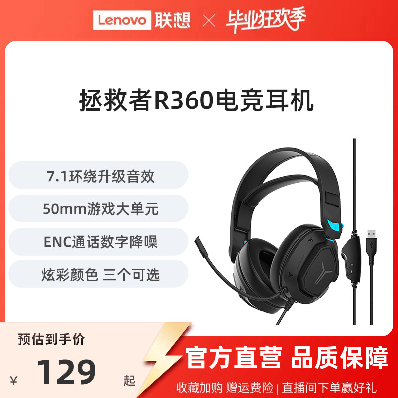 联想拯救者R360电竞耳机头戴式