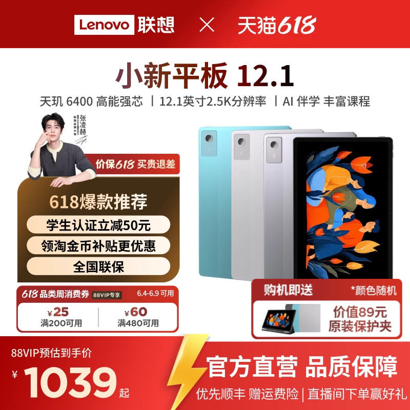 【购机送保护夹】联想小新平板12.1 12.1英寸超清大屏平板电脑 影音娱乐学习网课学生AI平板电脑 学生平板
