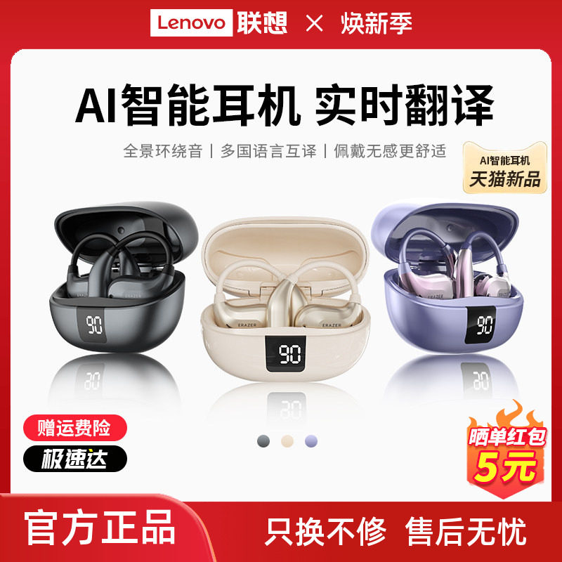 联想生态品牌异能者无线蓝牙耳机挂耳式AI翻译耳夹运动佩戴不掉