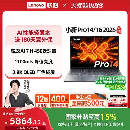 联想游戏轻薄本小新Pro14/Pro16