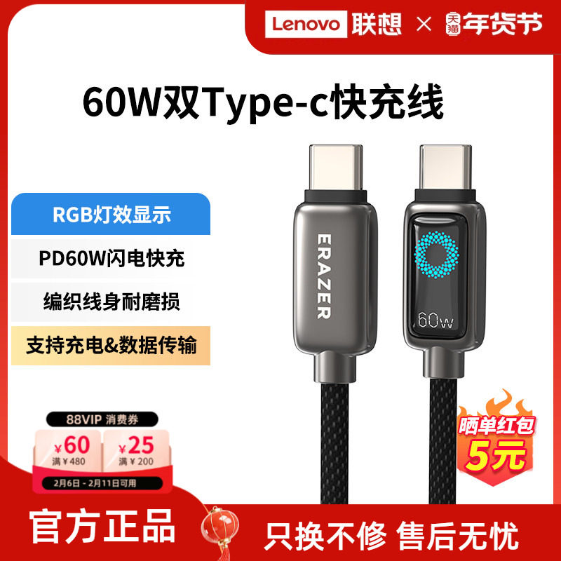 联想生态品牌异能者数据线双type-c快充线灯光显示数据传输PD60W尼龙编织设计适用于手机平板电脑