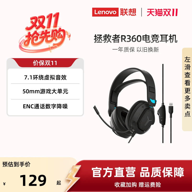 联想拯救者R360电竞耳机头戴式耳麦台式电脑游戏吃鸡专用听声辨位