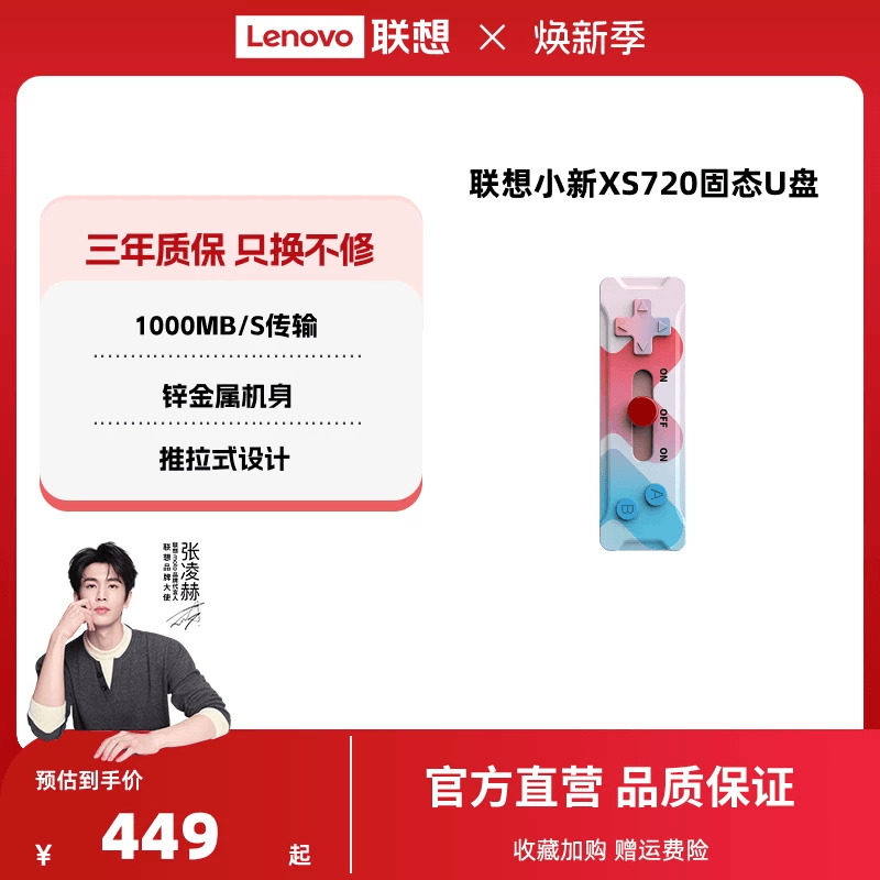 【热销】联想小新XS720固态U盘双接口Type-C固态闪存高速手机U盘