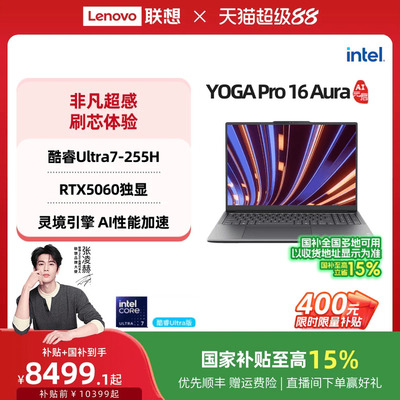 联想YOGAPro16Aura笔记本