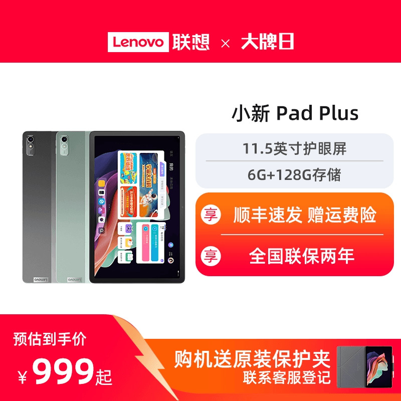 【爆款平板*】联想平板电脑小新Pad Plus 11.5英寸高清屏 安卓学习娱乐 护眼学生网课平板电脑 平板电脑/MID 平板电脑/MID 原图主图