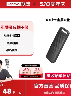联想X3Lite 金属32GU盘usb3.0高速大容量闪存盘办公优盘商务车载