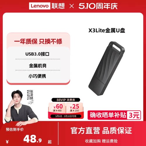联想U盘USB3.0高速水波纹金属