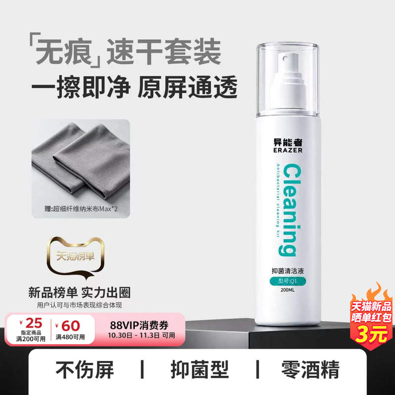 联想投资品牌异能者清洁液强效去污0酒精不伤屏多效合一电脑屏幕清洁剂笔记本镜头显示器外壳表面清理