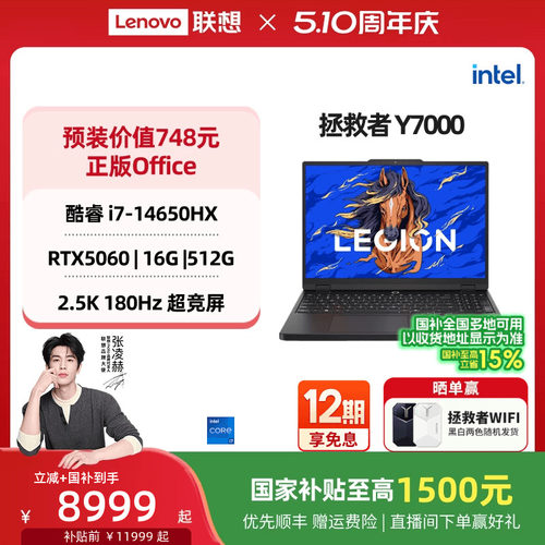 拯救者Y7000P/Y7000酷睿i7游戏本