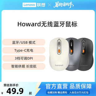 聯(lián)想Howard藍牙無線鼠標(biāo)充電款 筆記本電腦家用辦公便攜鼠標(biāo)通用