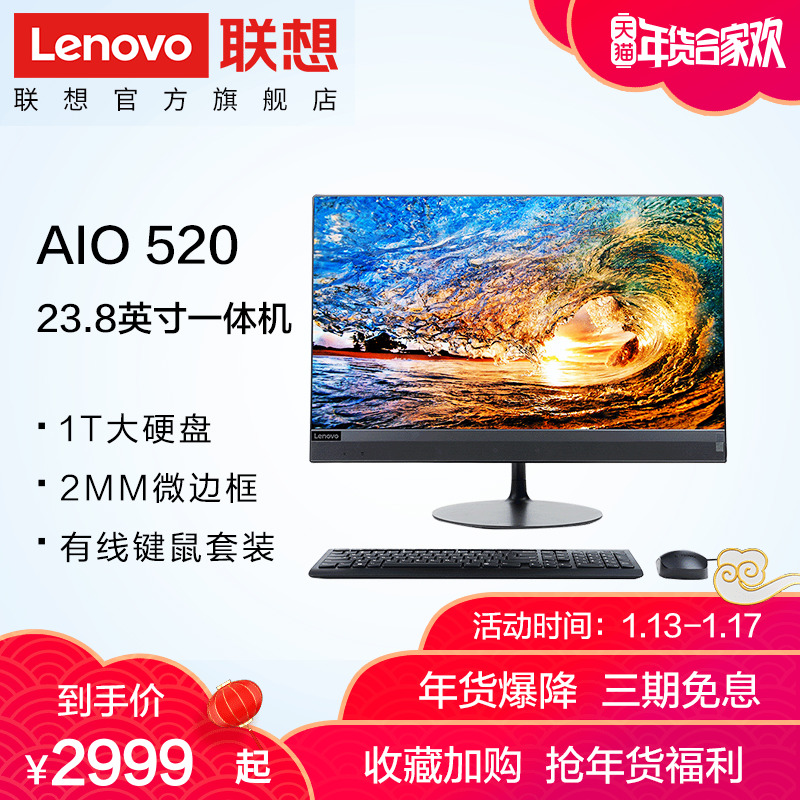 ÁªÏëÖÂÃÀÒ»Ìå»ų́ʽµçÄÔAIO 520 23.8Ó¢´ç¼ÒÓÃѧϰÓéÀְ칫ձ߿òÒ»Ìå»úµçÄÔ(A6/4G/1T/Office/ÈýÄêÉÏÃÅ)