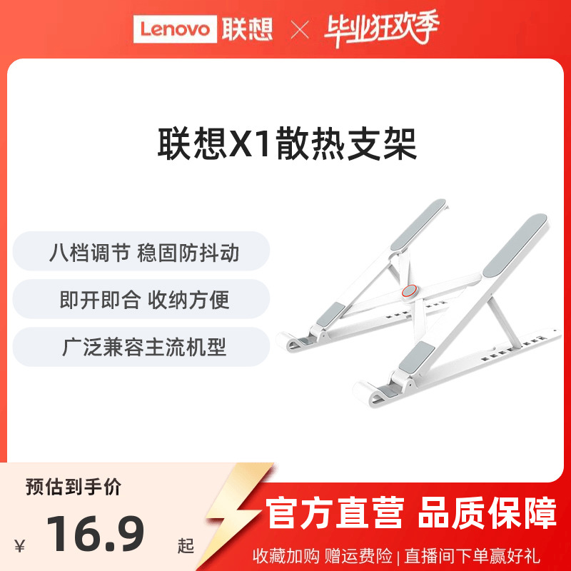 【新品】联想X1散热支架笔记本电脑平板支架悬空散热架可调节升降桌面增高支架可折叠便携式手提游戏办公专用
