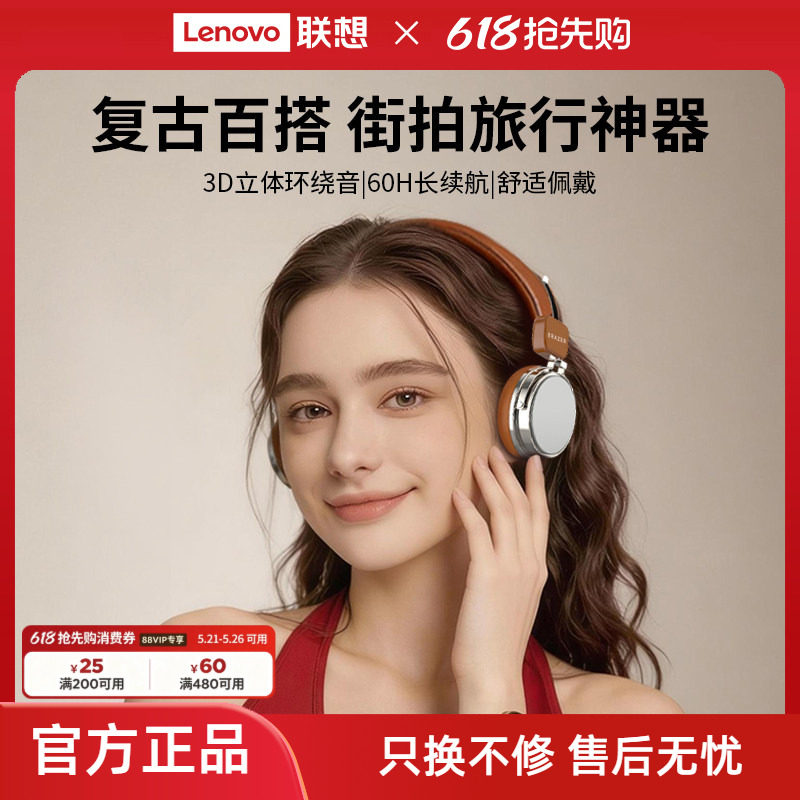 联想生态品牌异能者头戴式蓝牙耳机复古升级HIFI音质智能降噪舒适